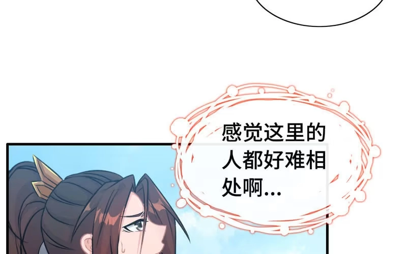 《神魔天煞》第五十八话 第112页