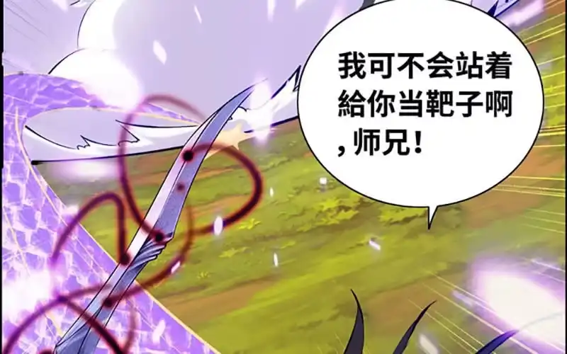 《神魔天煞》第五十八话 第27页