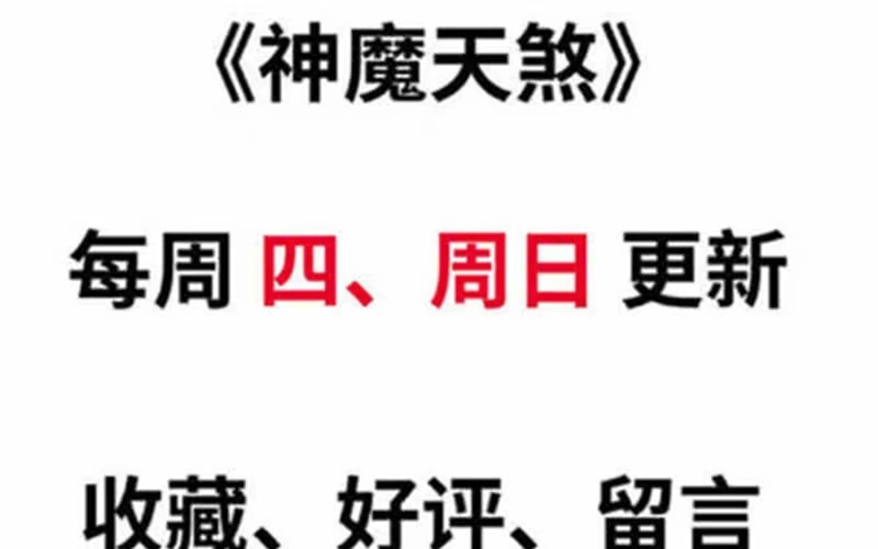 《神魔天煞》第五十八话 第116页