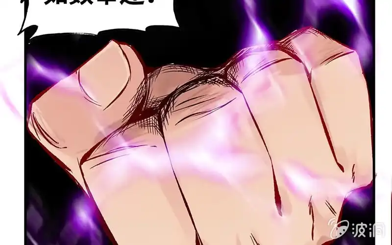 《神魔天煞》第五十八话 第41页
