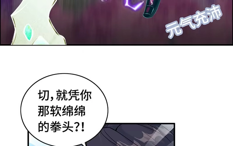 《神魔天煞》第五十八话 第38页