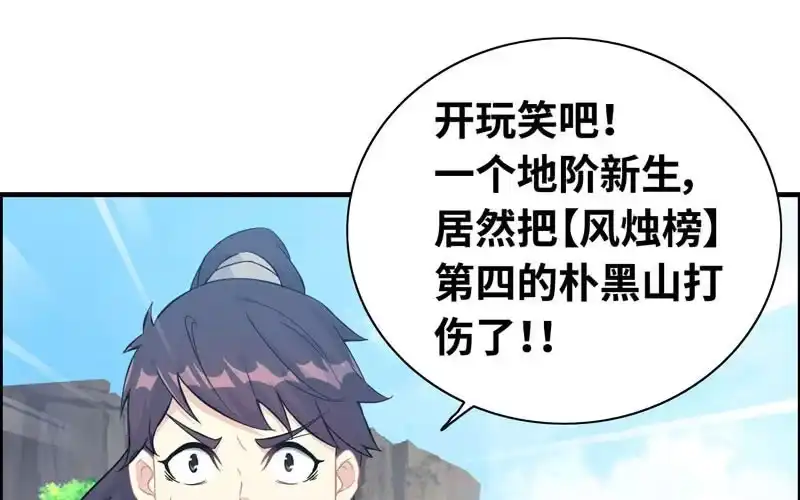 《神魔天煞》第五十八话 第51页