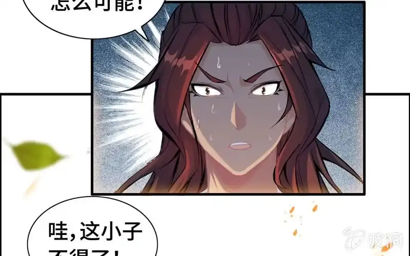 《神魔天煞》第五十八话 第53页