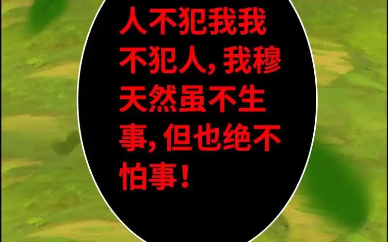 《神魔天煞》第五十八话 第78页