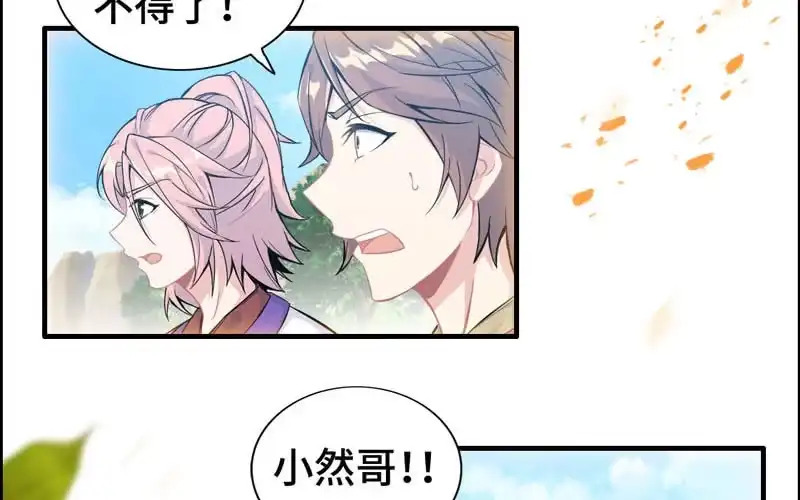 《神魔天煞》第五十八话 第54页
