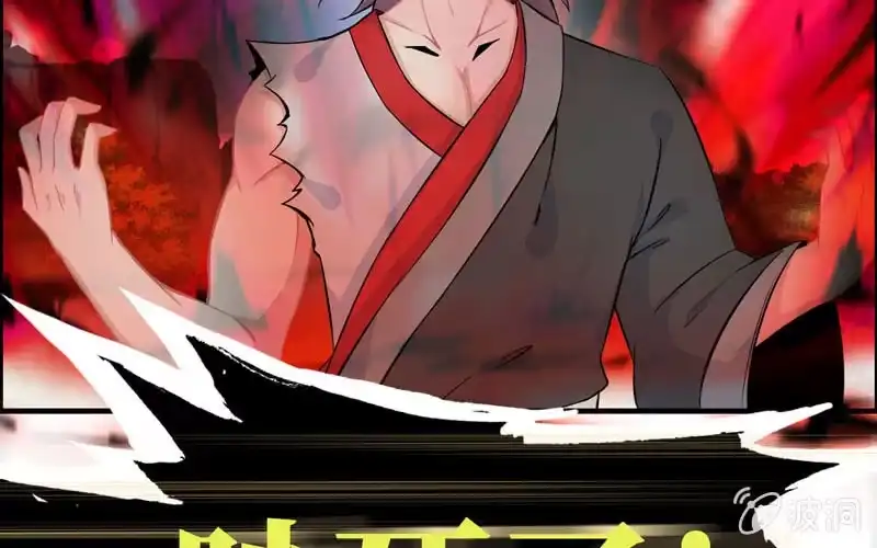 《神魔天煞》第五十八话 第89页