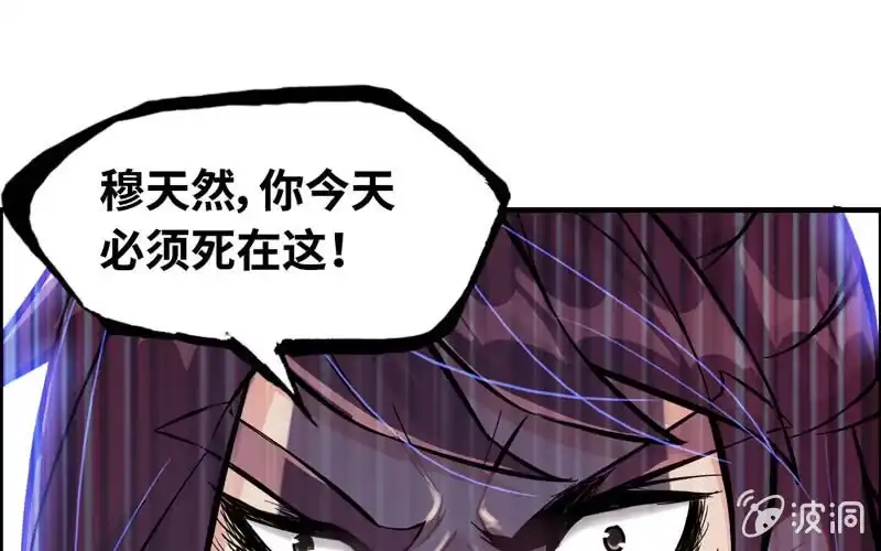 《神魔天煞》第五十八话 第69页