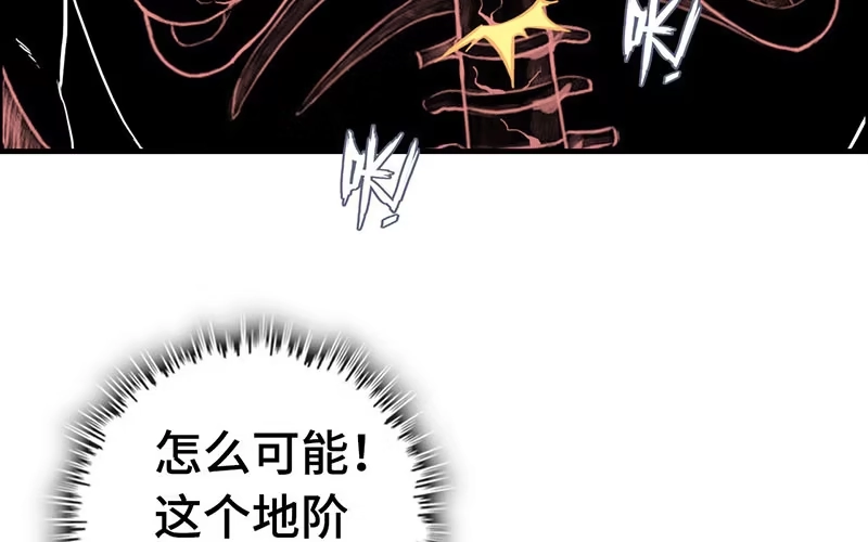 《神魔天煞》第五十八话 第48页