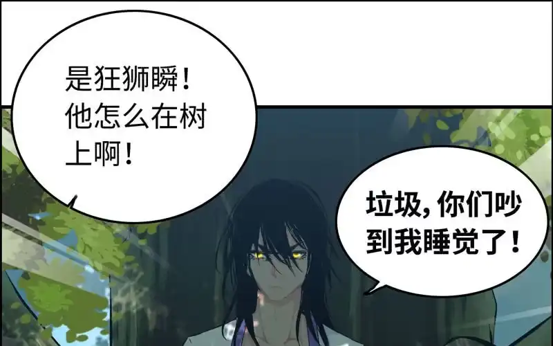 《神魔天煞》第五十八话 第94页