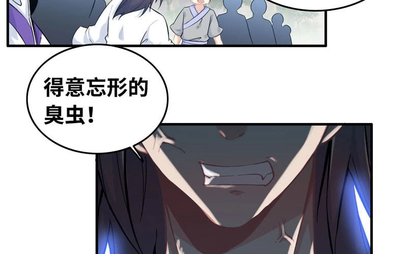 《神魔天煞》第五十八话 第83页