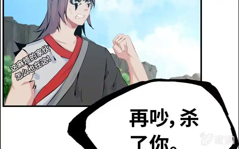 《神魔天煞》第五十八话 第97页