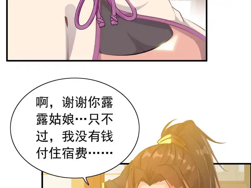 《神魔天煞》第五话 第78页