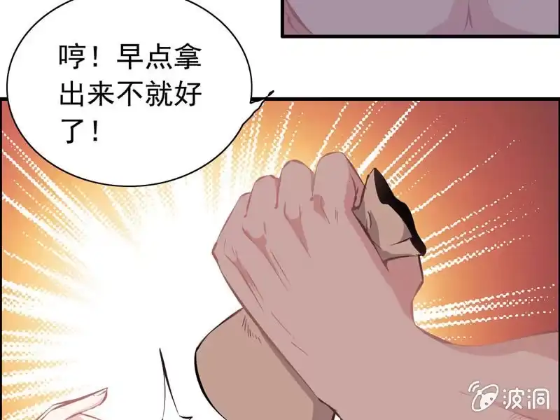 《神魔天煞》第五话 第57页