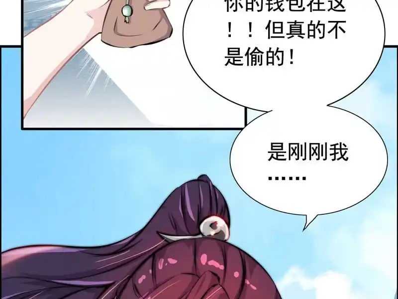 《神魔天煞》第五话 第52页