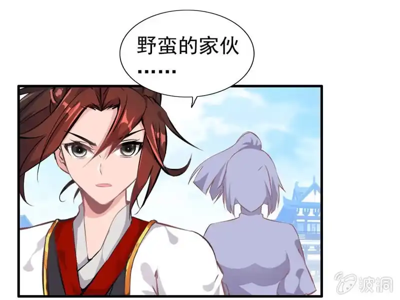 《神魔天煞》第五话 第65页
