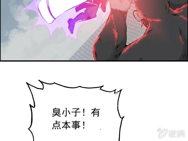 《神魔天煞》第五话 第41页