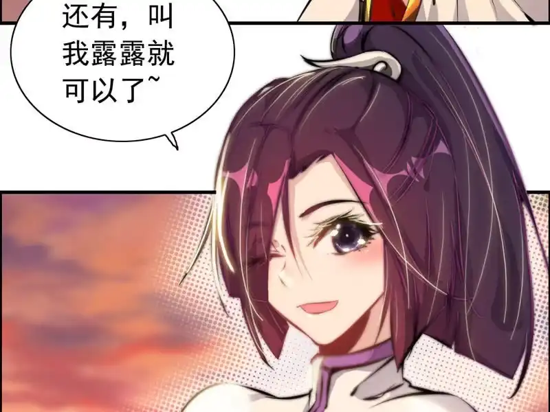 《神魔天煞》第五话 第83页