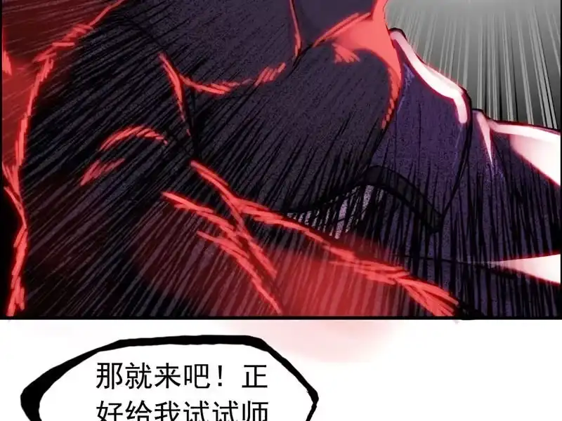 《神魔天煞》第五话 第43页