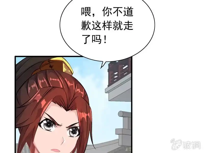 《神魔天煞》第五话 第61页