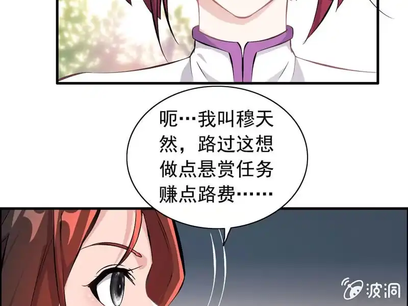 《神魔天煞》第五话 第69页