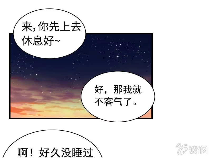 《神魔天煞》第五话 第85页
