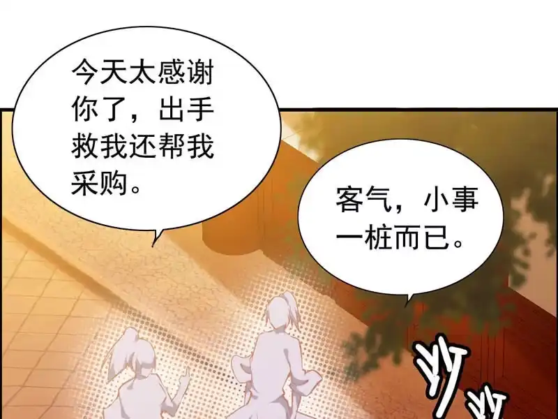 《神魔天煞》第五话 第75页