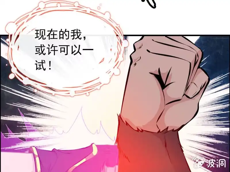 《神魔天煞》第五话 第33页
