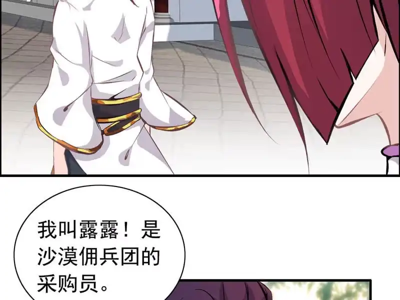 《神魔天煞》第五话 第67页