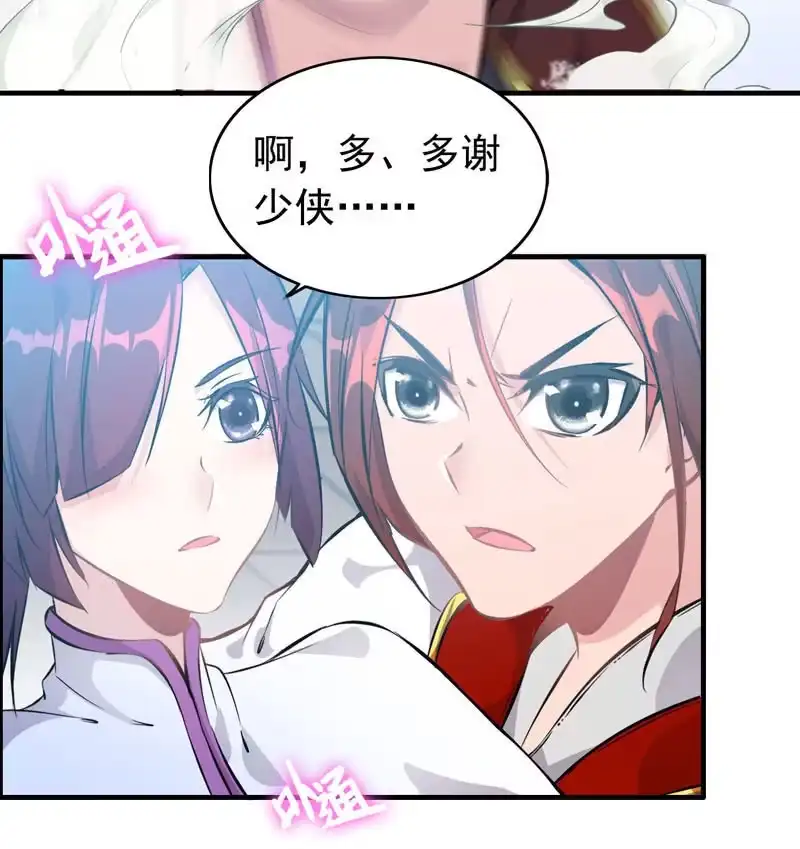 《神魔天煞》第五话 第11页
