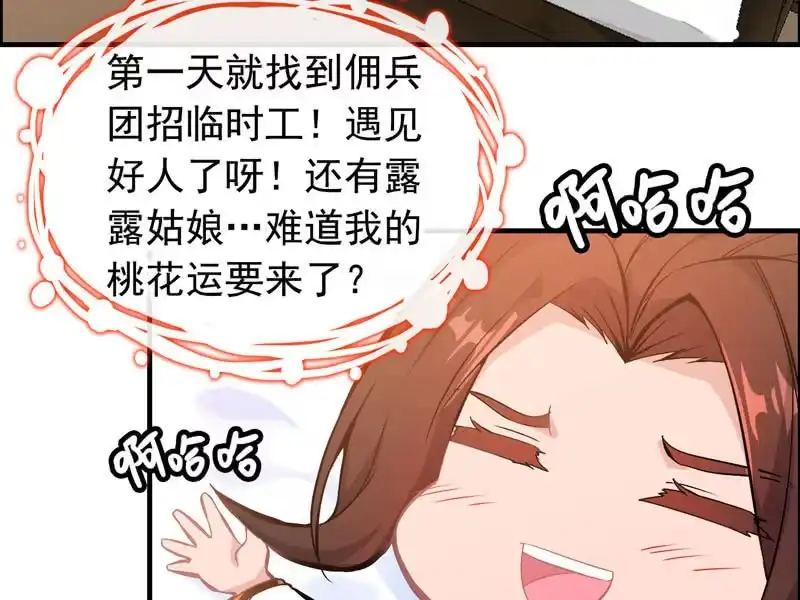 《神魔天煞》第五话 第87页