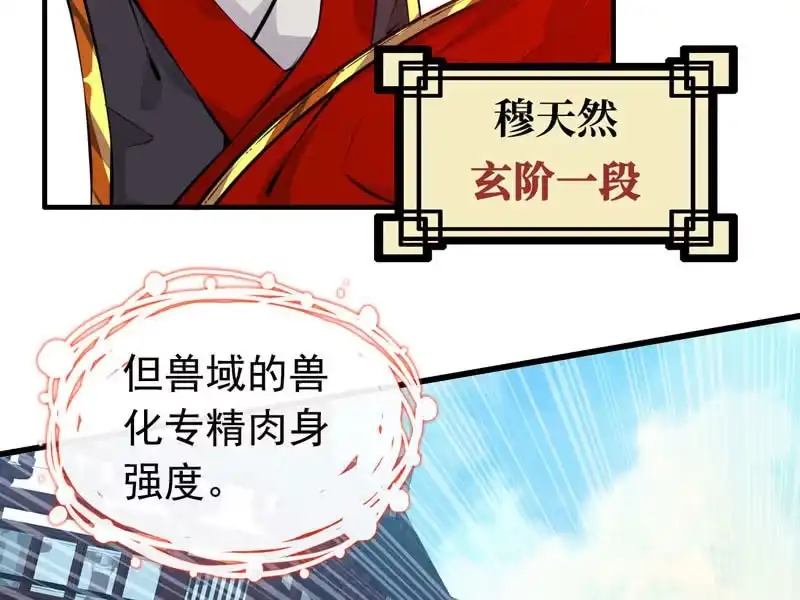 《神魔天煞》第五话 第31页