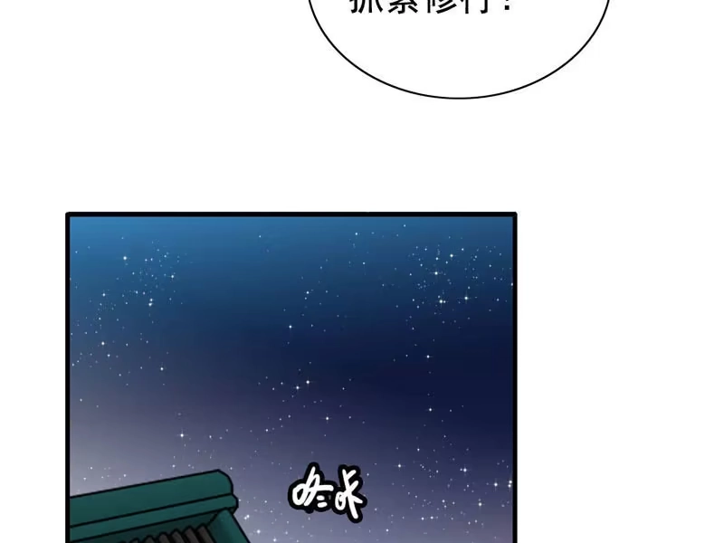 《神魔天煞》第五话 第90页