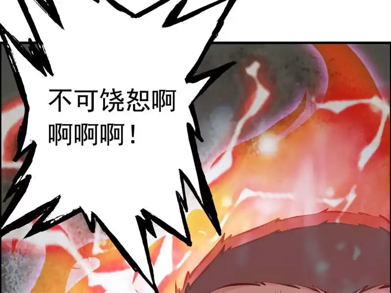 《神魔天煞》第五话 第16页