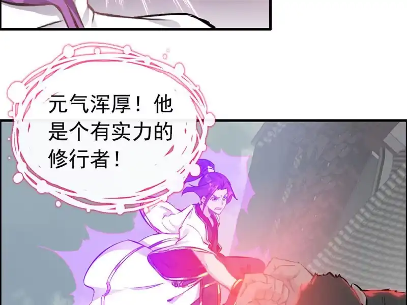 《神魔天煞》第五话 第40页