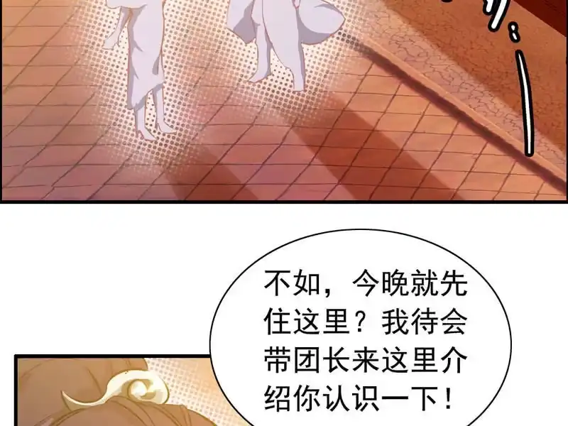 《神魔天煞》第五话 第76页