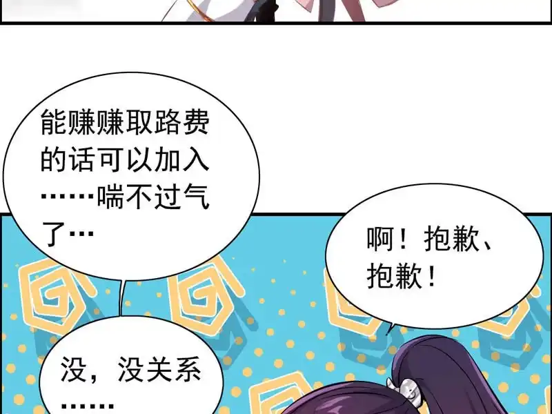 《神魔天煞》第五话 第72页