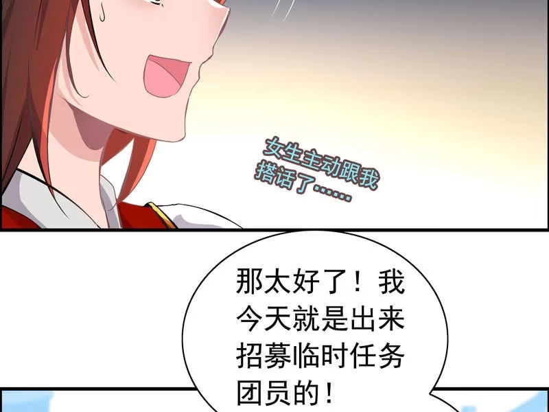 《神魔天煞》第五话 第70页