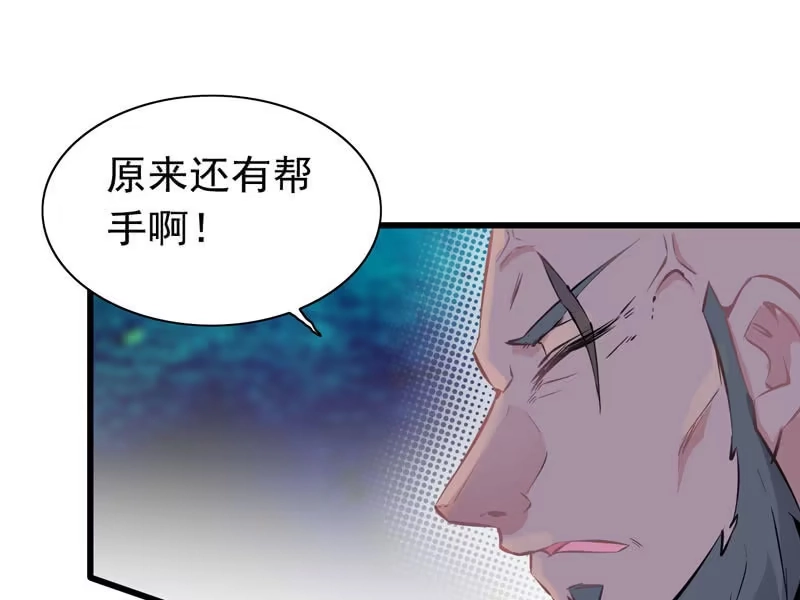 《神魔天煞》第五话 第2页