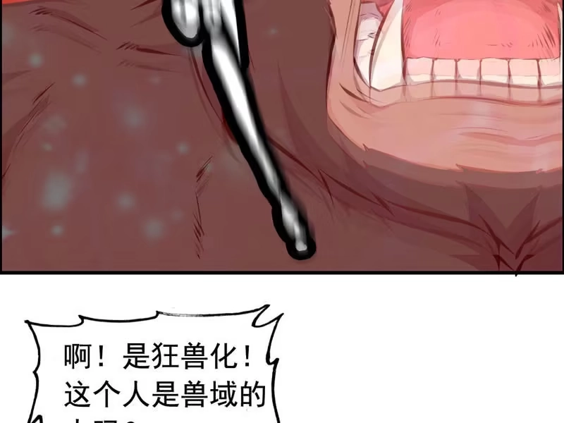 《神魔天煞》第五话 第18页