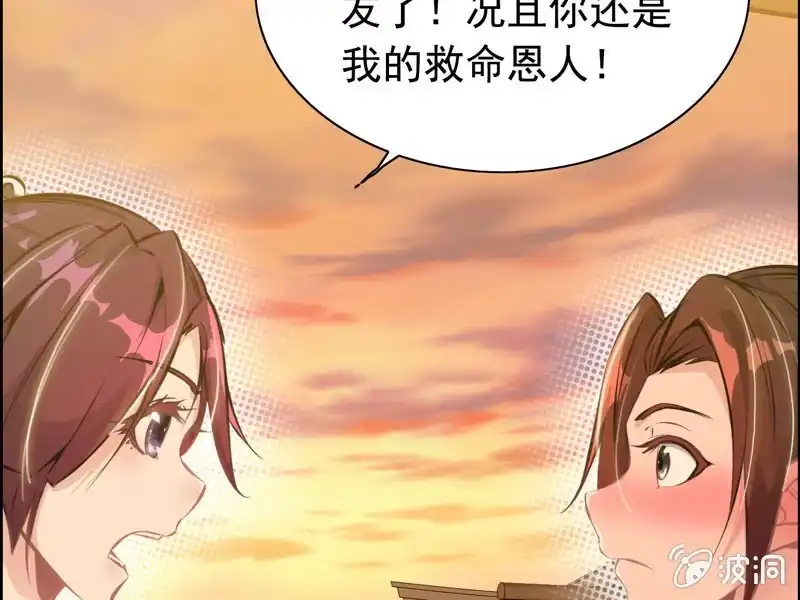 《神魔天煞》第五话 第81页