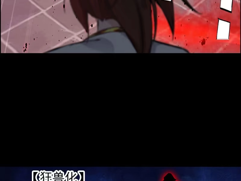 《神魔天煞》第五话 第27页