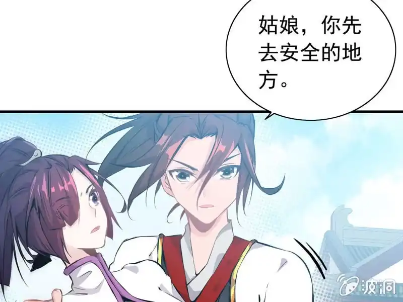 《神魔天煞》第五话 第9页