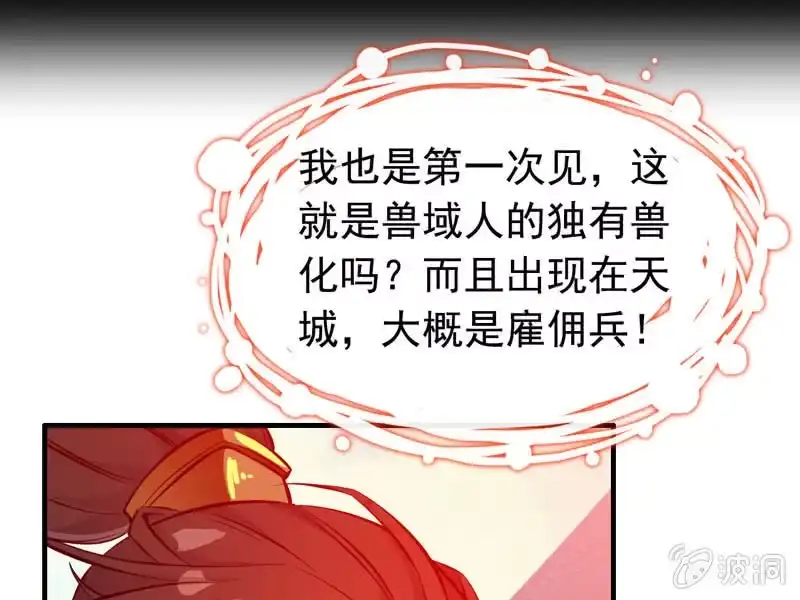 《神魔天煞》第五话 第29页