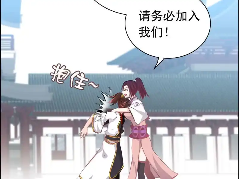 《神魔天煞》第五话 第71页