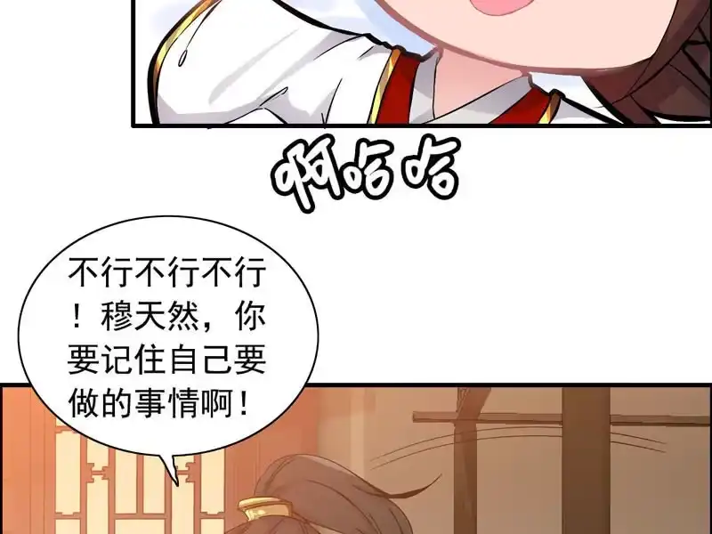 《神魔天煞》第五话 第88页