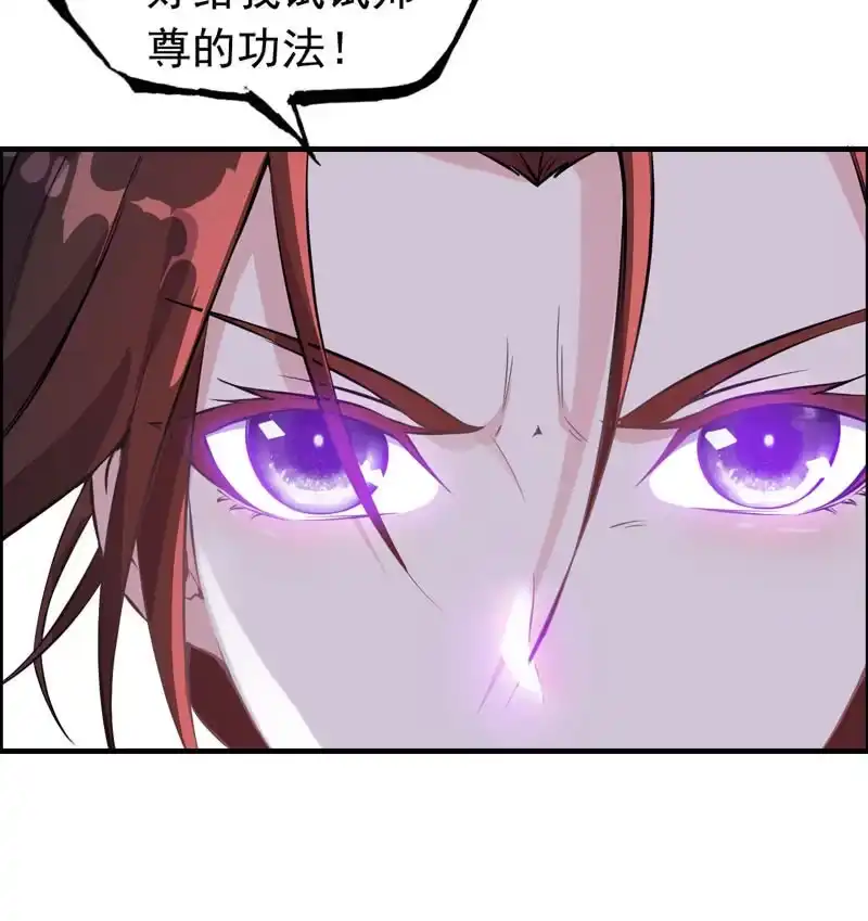 《神魔天煞》第五话 第44页