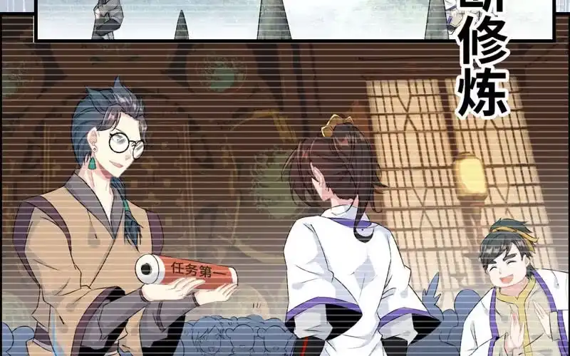 《神魔天煞》第五十九话 第43页