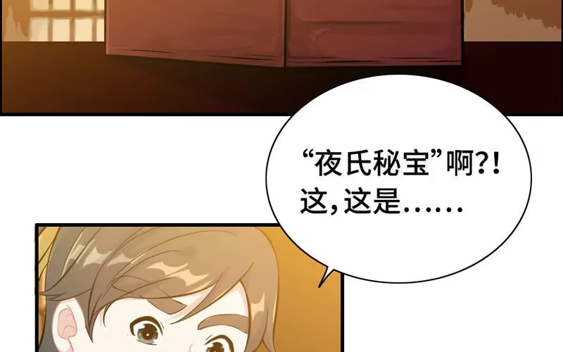 《神魔天煞》第五十九话 第32页