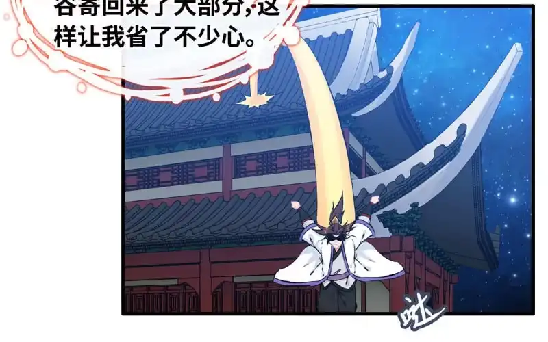《神魔天煞》第五十九话 第58页