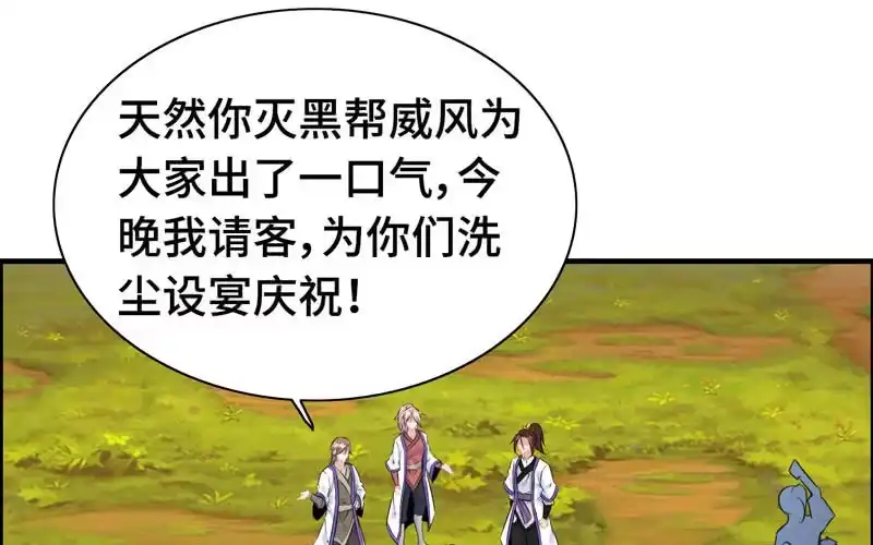 《神魔天煞》第五十九话 第14页